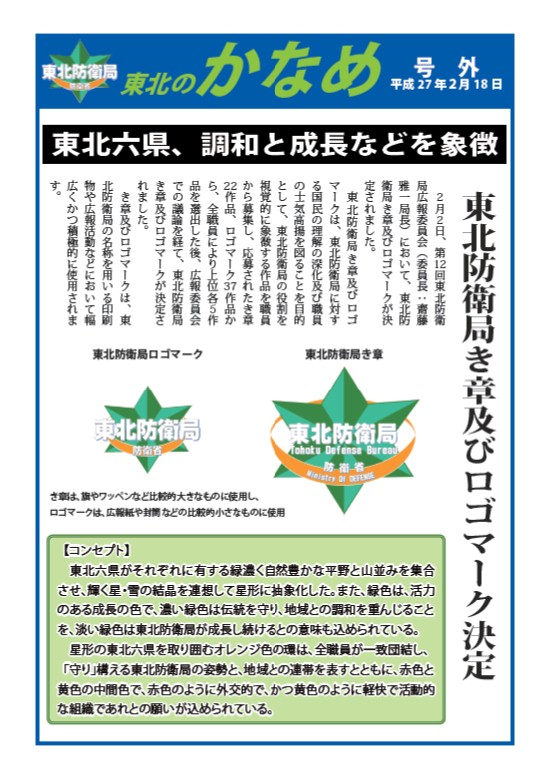 号外　平成２７年２月発行