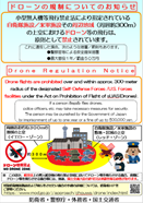 小型無人機等飛行禁止法関係｜東海防衛支局