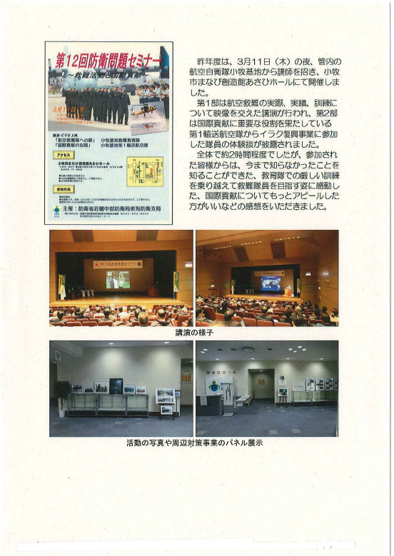 第12会防衛問題セミナー