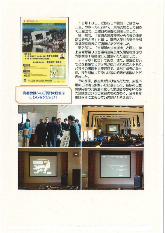 平成22年度防衛セミナー