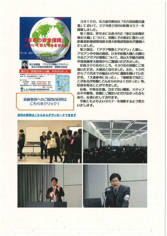平成22年度第2回防衛セミナ
