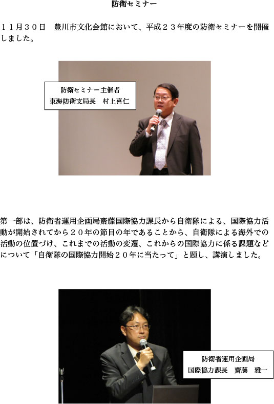 防衛セミナー