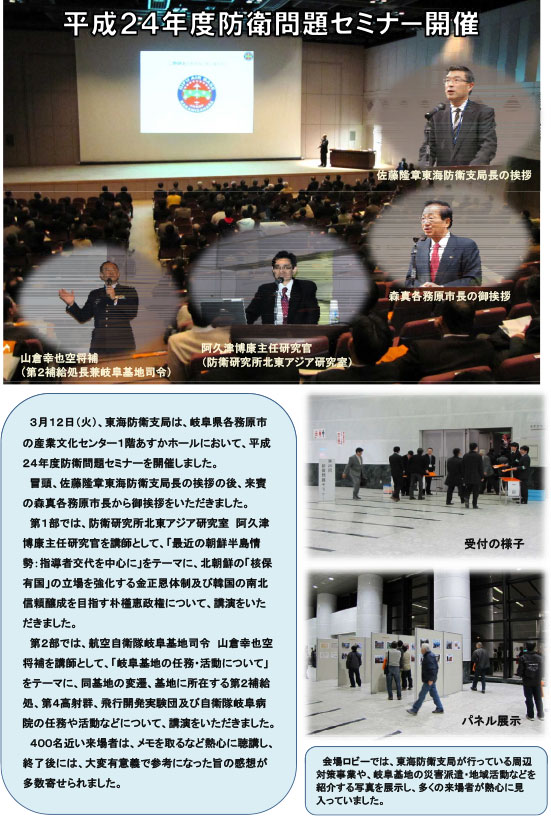 平成24年度防衛問題セミナー開催