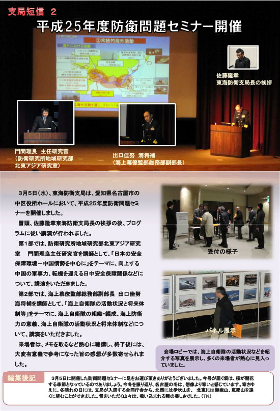 平成25年度防衛セミナー開催