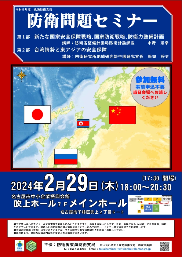 令和5年度防衛問題セミナー