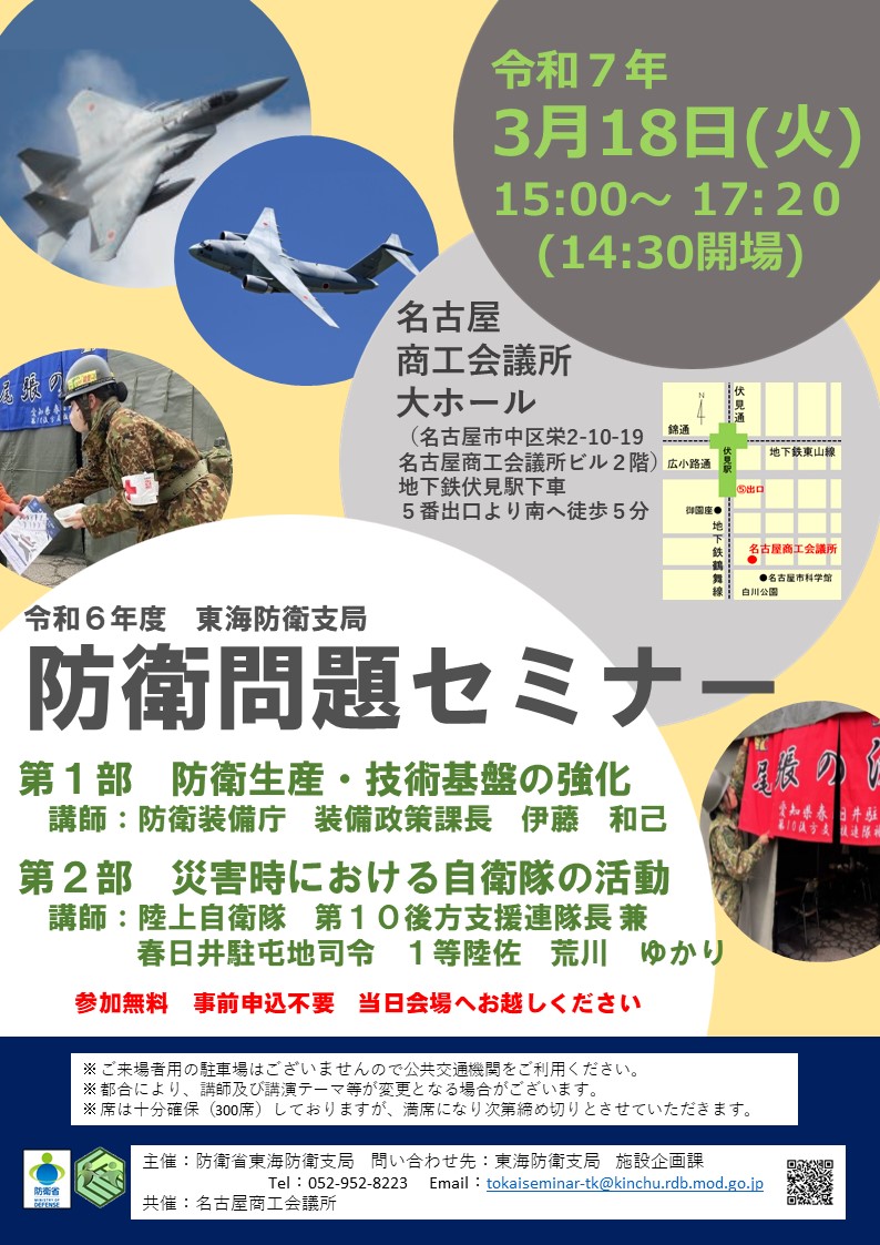 令和6年度防衛問題セミナー
