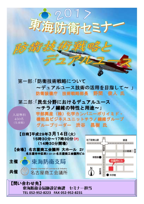 2015(第2回)東海防衛セミナー