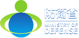 防衛省・自衛隊