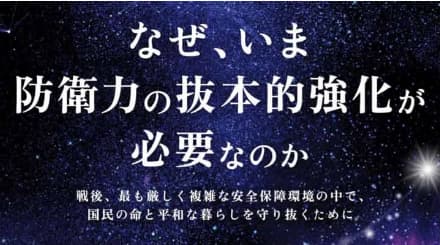 なぜ、いま防衛力の抜本的強化が必要なのか 戦後、最も厳しく複雑な安全保障環境の中で、国民の命と平和な暮らしを守り抜くために