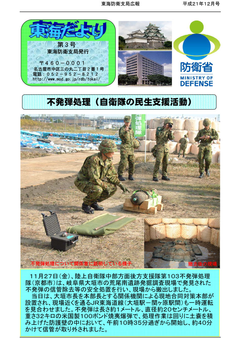 広報誌『東海防衛だより』｜広報誌｜東海防衛支局