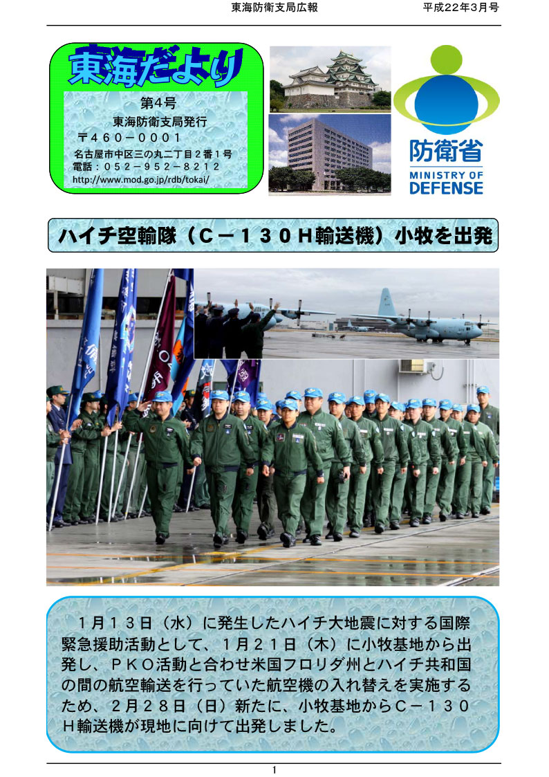 広報誌『東海防衛だより』｜広報誌｜東海防衛支局