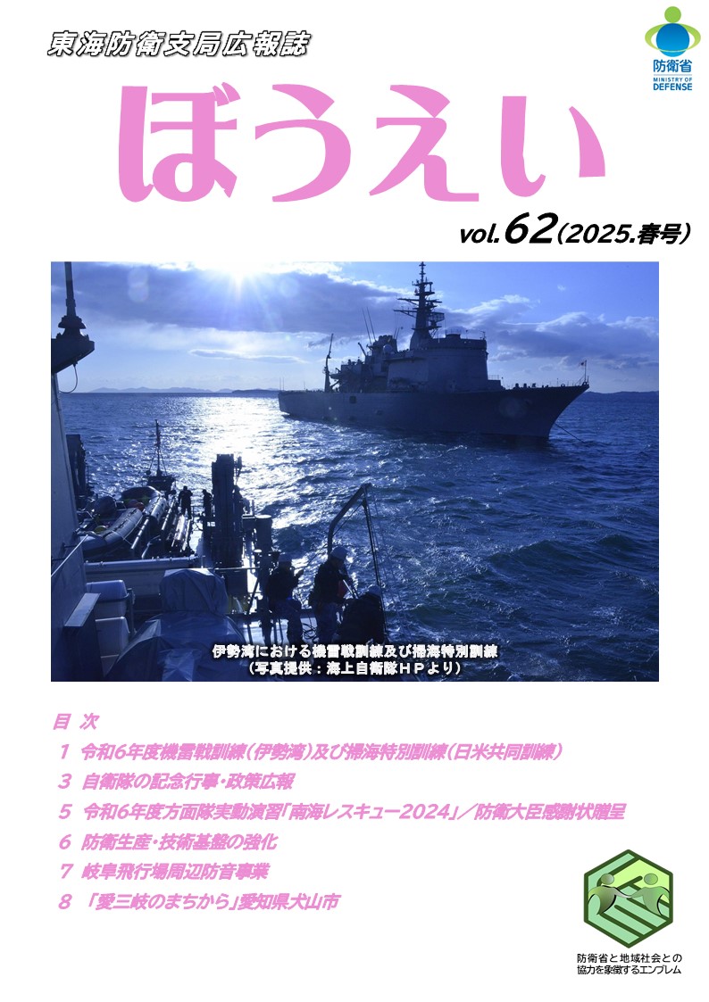 ぼうえい 第62号