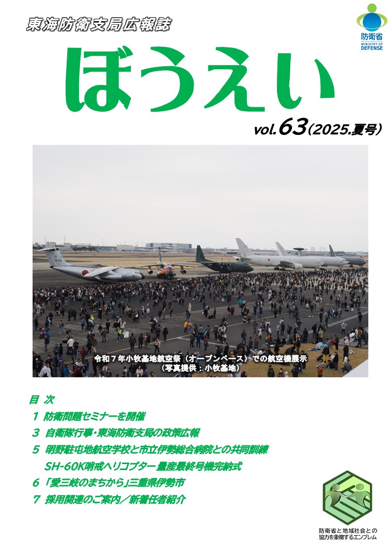 ぼうえい 第63号