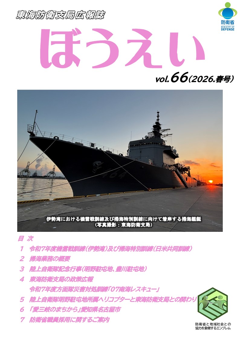 通巻第66号の表紙の画像