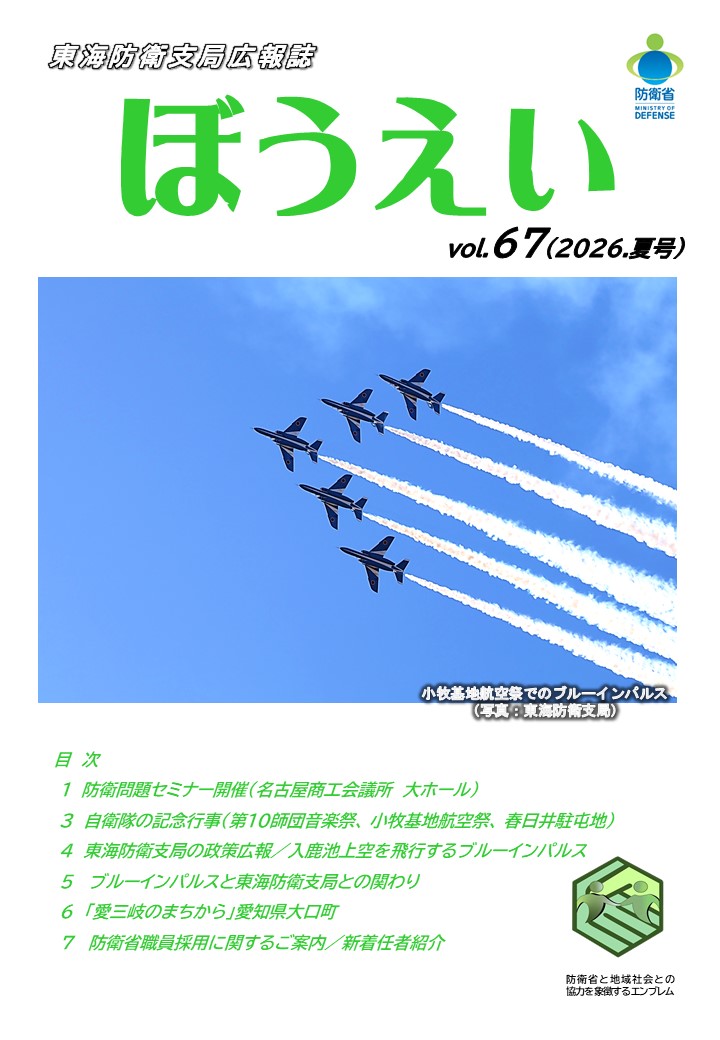 ぼうえい 第67号