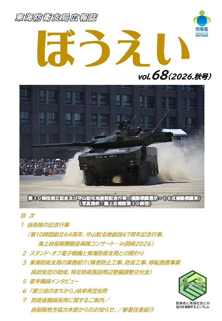 ぼうえい 第68号