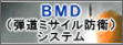 統合防空ミサイル防衛について